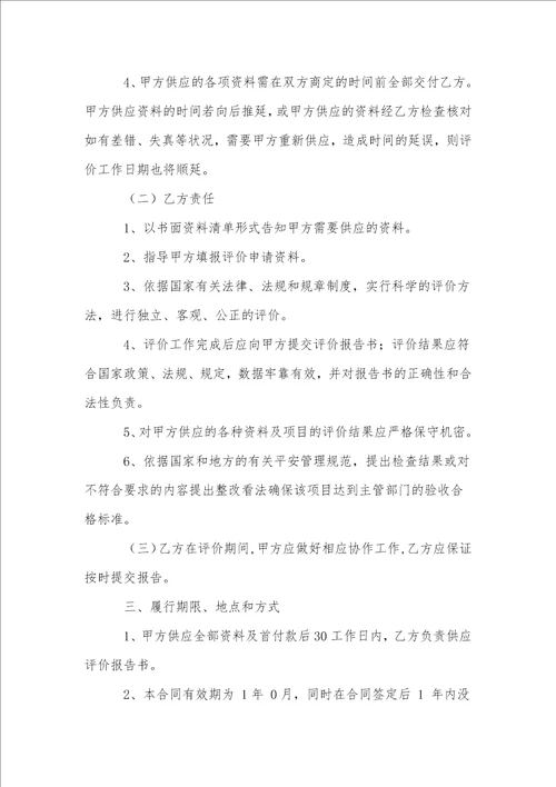 关于安全协议书范文汇编7篇