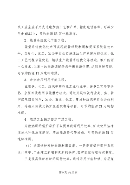 政府节约能源工作计划.docx