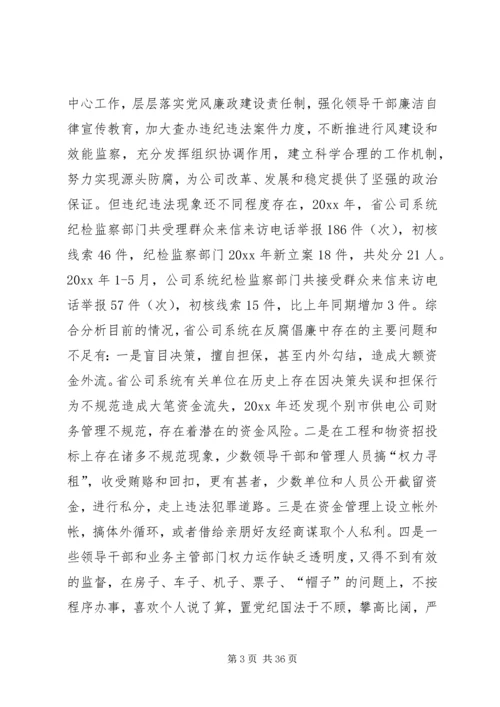 公司系统新提拔干部集体廉政谈话提纲 (2).docx