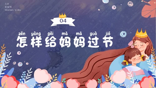 蓝色温馨插画风我爱你妈妈幼儿园38妇女节主题班会PP