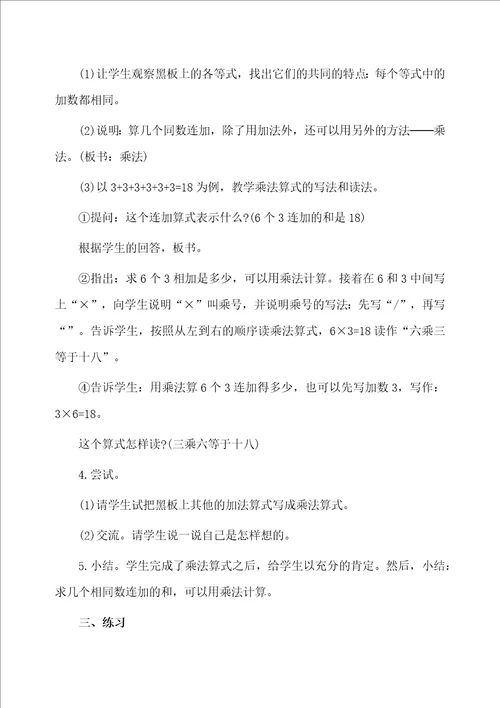 二年级上册数学乘法的初步认识教案