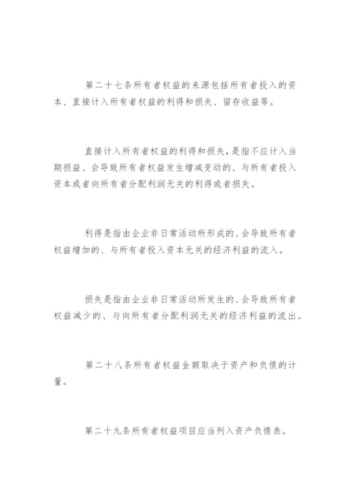 最新版本的会计的遵守准则.docx