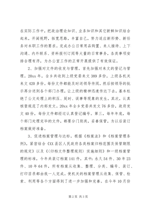 后备干部学习工作思想汇报 (2).docx