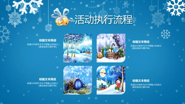 圣诞快乐圣诞节组织活动策划方案PPT模板