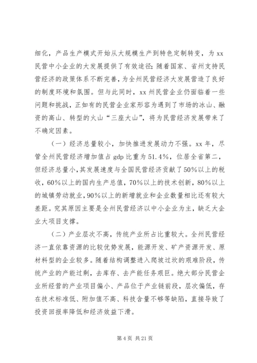 加快推进民营企业大发展的思考与建议.docx