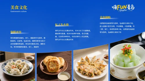 蓝色质感青岛旅游活力之都山海之城PPT模板