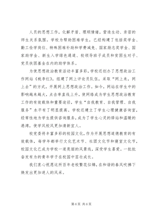 构建企业大党建改革创新促发展 (3).docx