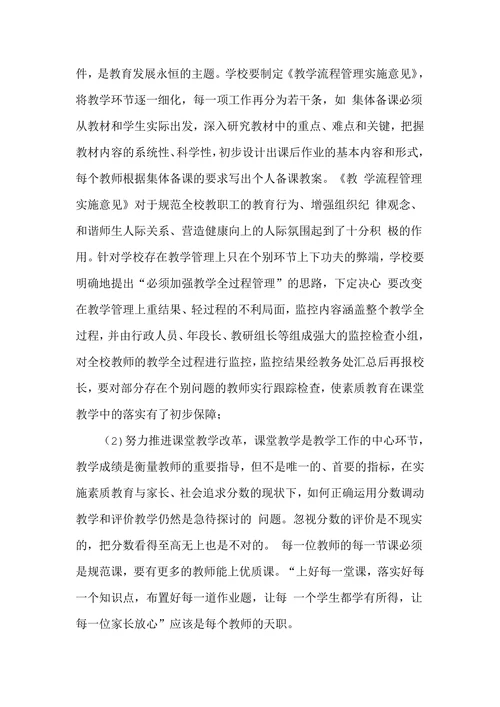浅谈中小学教育督导评估