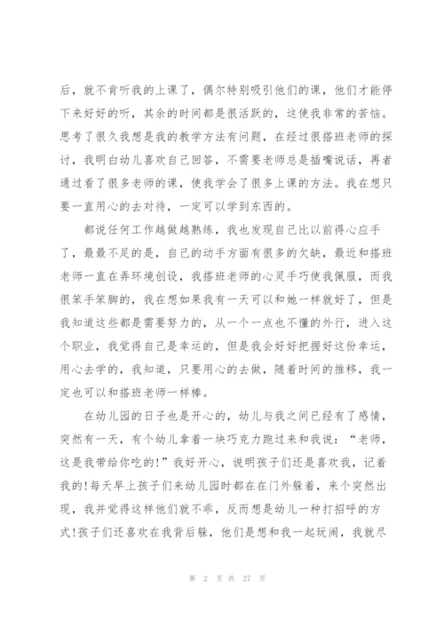 幼儿教师成长学期感悟随笔总结.docx