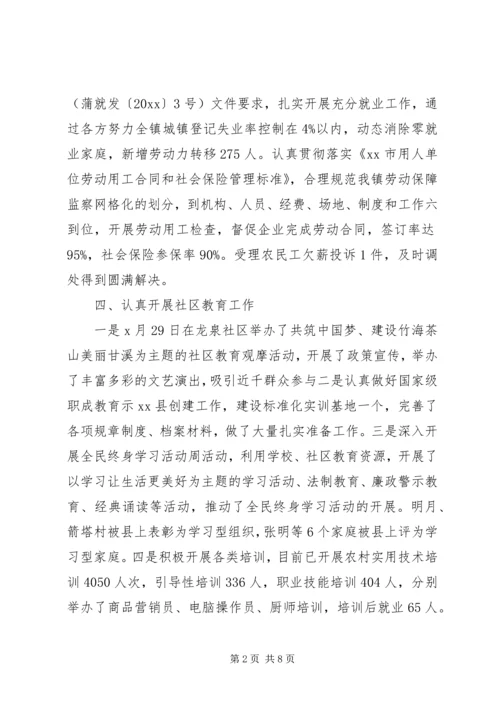 乡镇就业和社会保障服务中心工作总结及小结.docx