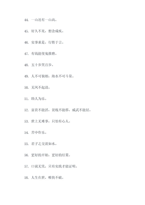 58字的谚语