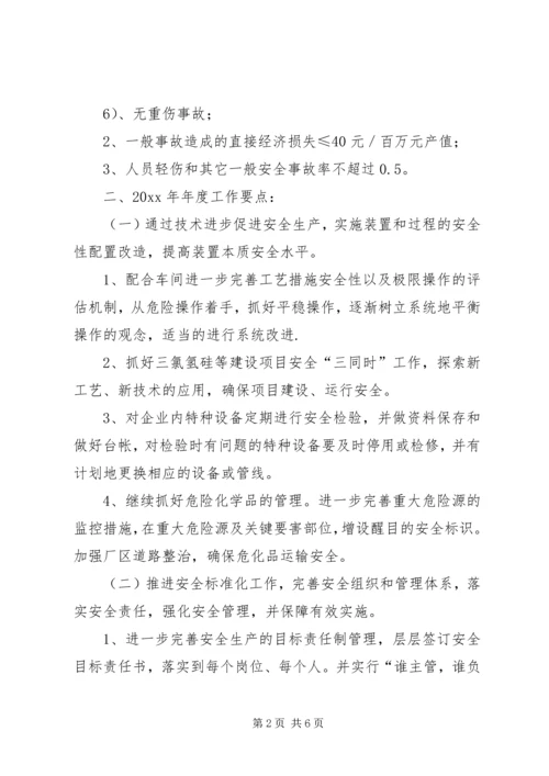 最新的安全工作计划书.docx