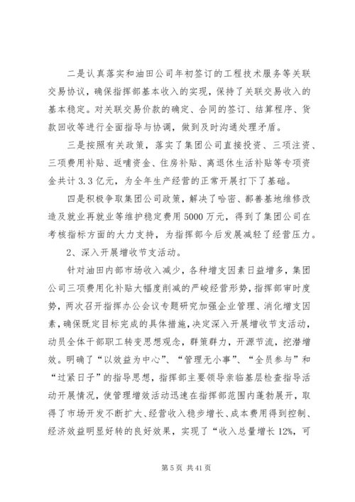 指挥部财务预算执行情况及财务预算安排报告.docx