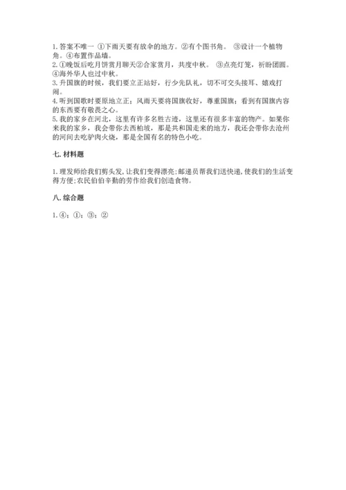 部编版二年级上册道德与法治期末测试卷及完整答案【夺冠系列】.docx