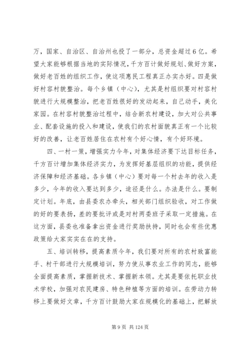 县委书记在全县“三农”工作座谈会上的讲话.docx