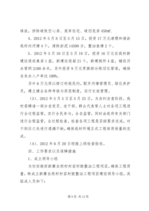 金盏自然村老年活动室方案.docx