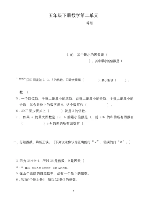 最新人教版五年级数学下册单元测试题全套.docx