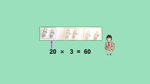 （2023秋新插图）人教版三年级数学上册 6-1 多位数乘一位数口算乘法（第1课时）（课件）(共37