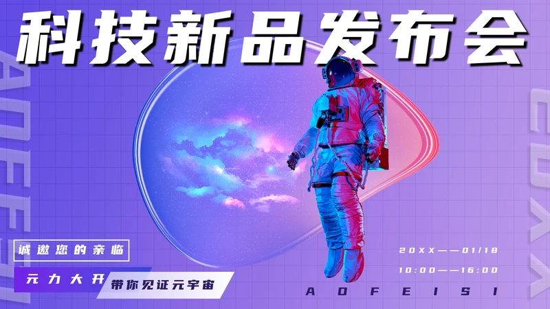 精品科技新品发布会PPT模板