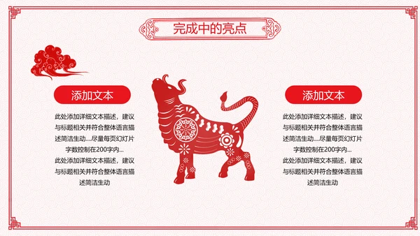 2021年牛年剪纸喜庆中国风年工作总结述职报告年终总结PPT