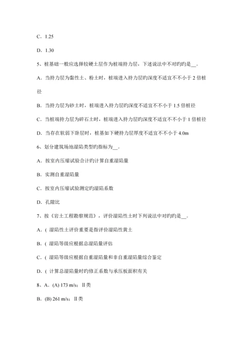 2023年陕西省注册土木工程师水利水电基础考试题.docx