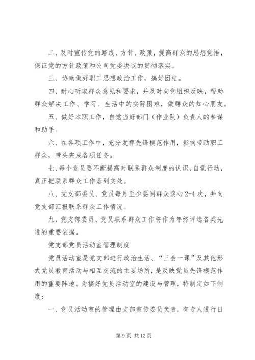 党支部党员学习教育制度.docx