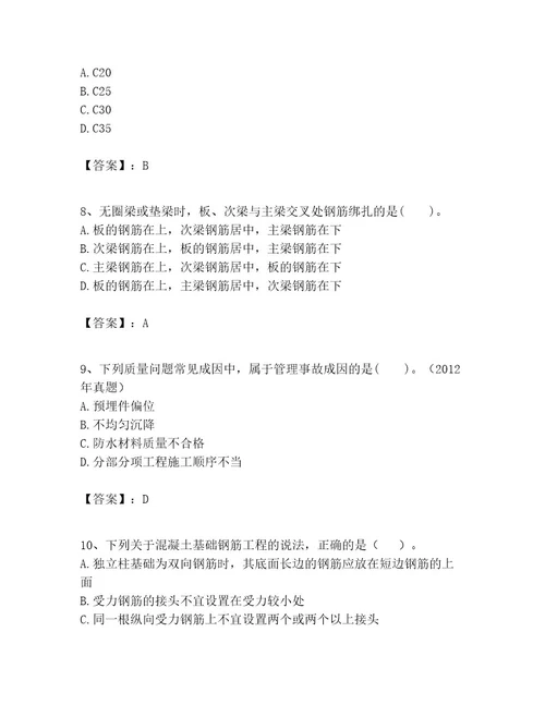 一级建造师之一建建筑工程实务考试题库及参考答案满分必刷