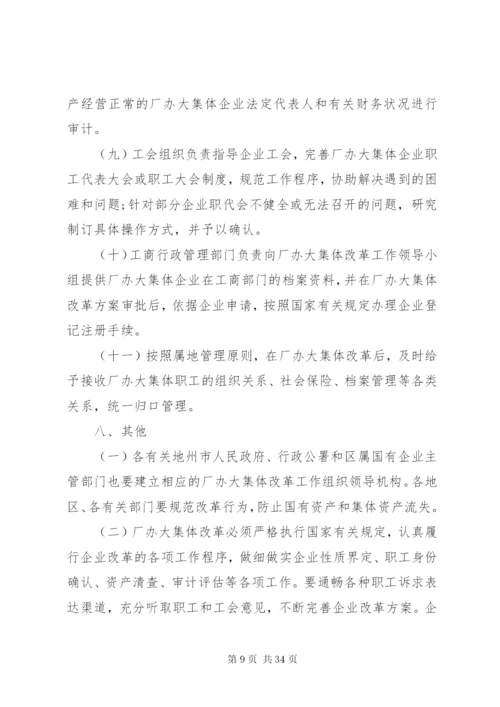 新疆维吾尔自治区厂办大集体改革方案.docx