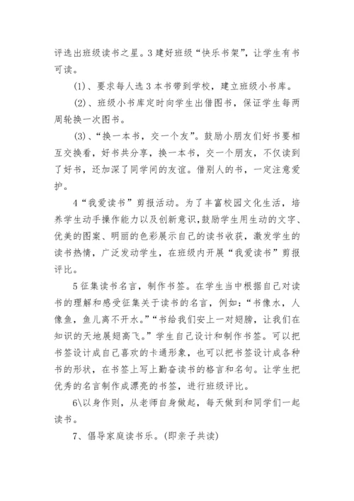 三年级班级读书计划优秀范文.docx