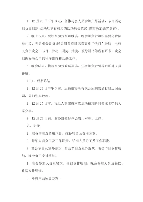 企业年会活动策划方案与细节流程.docx