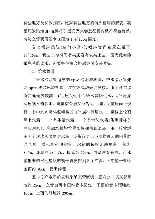 给排水实习心得体会