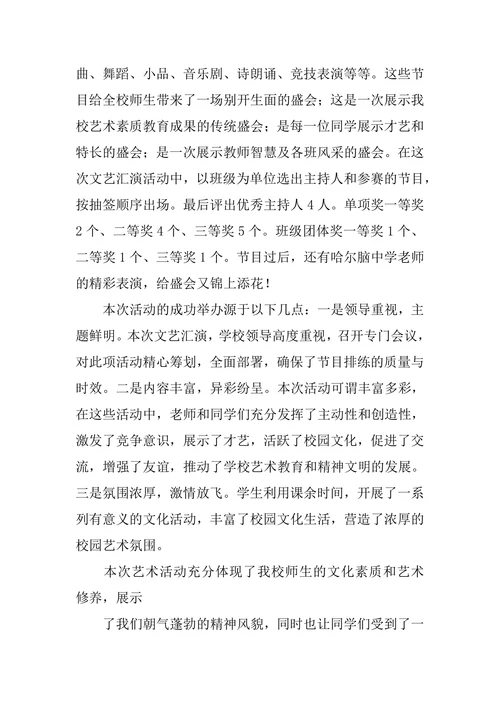 音乐剧活动总结