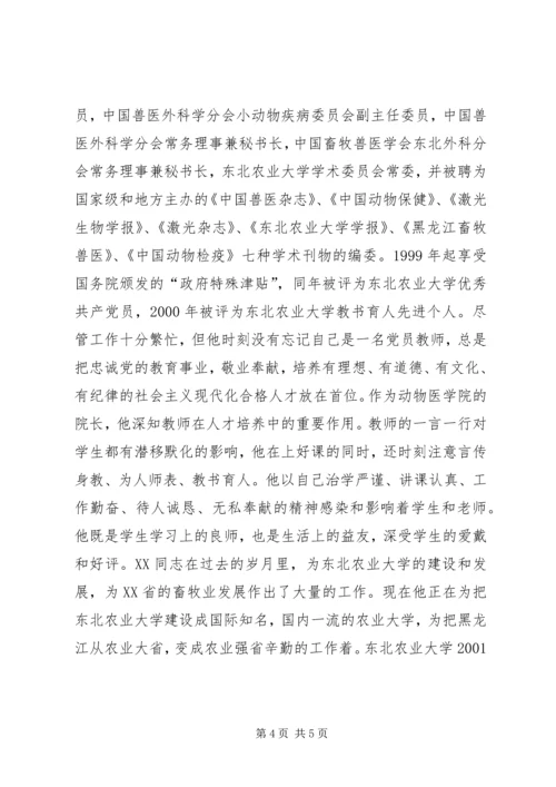 全省优秀教师事迹材料 (4).docx