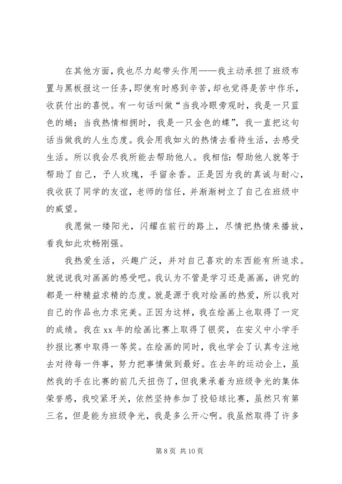 十佳好少年演讲稿.docx