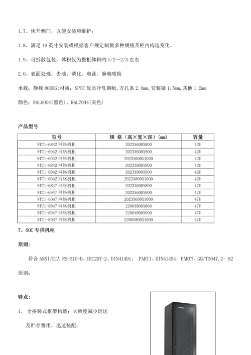 纬海所有系列机柜技术规格书.docx