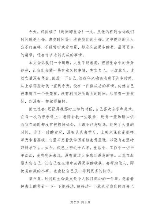 学习《时间即生命》心得.docx