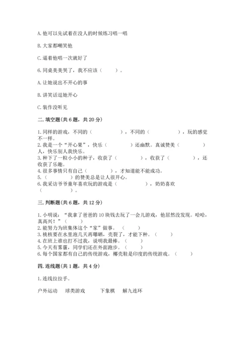 小学二年级下册道德与法治期中测试卷精品（模拟题）.docx