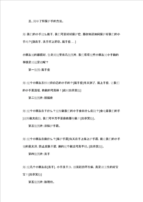 我的小手真能干教案我的小手真能干