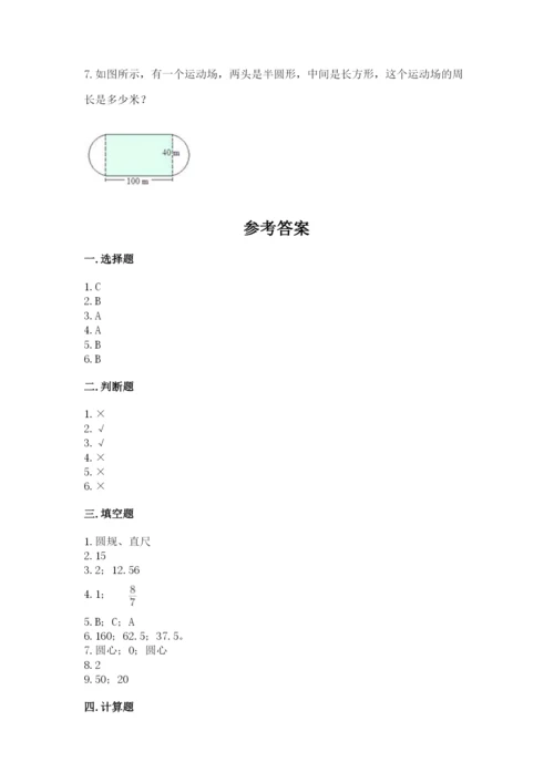 小学数学六年级上册期末考试试卷带答案（巩固）.docx