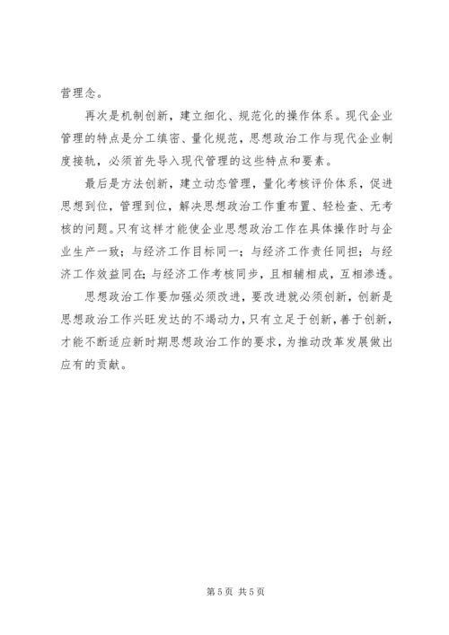 创新发展是思想政治工作的不竭动力.docx