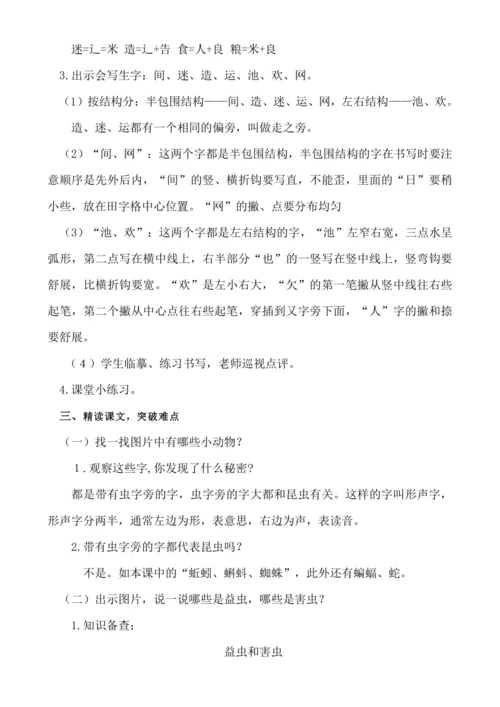 【新课标】识字5 动物儿歌 .教案