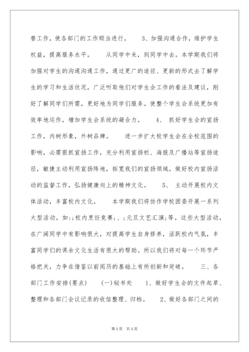 2022初中学生会工作计划.docx