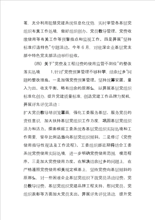 巡察机关工委存在的问题