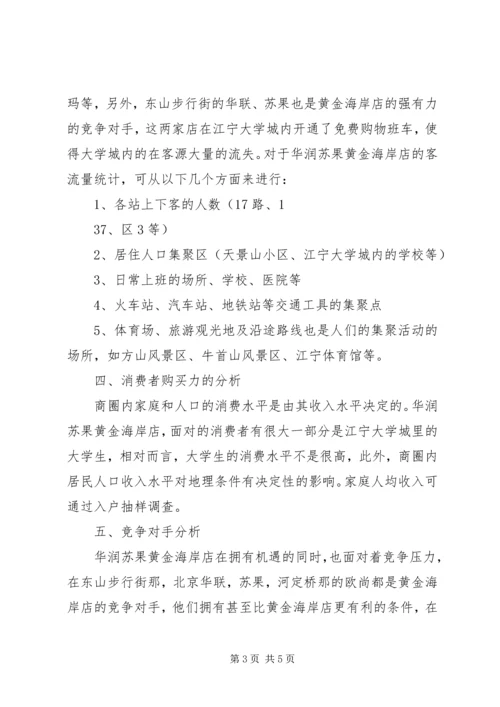 天虹XX市场选址分析报告 (5).docx