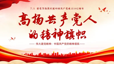 红色水彩简约71建党节高扬共产党人的精神旗帜建党102周年