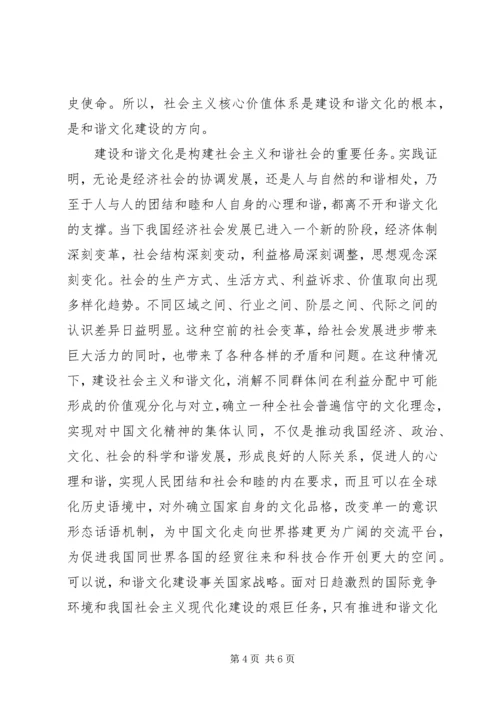 大力推进社会主义和谐文化建设.docx