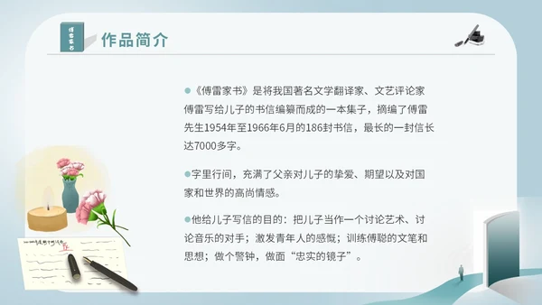 简约创意插画阅读学校教师教学傅雷家书读书分享课件模板