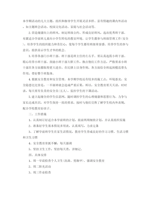精编之学前班教学工作计划模板.docx