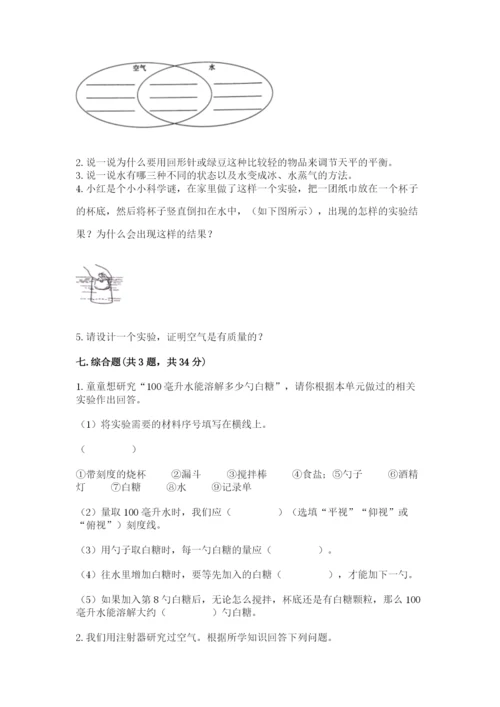 教科版小学三年级上册科学期末测试卷word版.docx