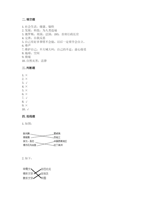 六年级下册道德与法治 期末检测卷含完整答案【夺冠系列】.docx